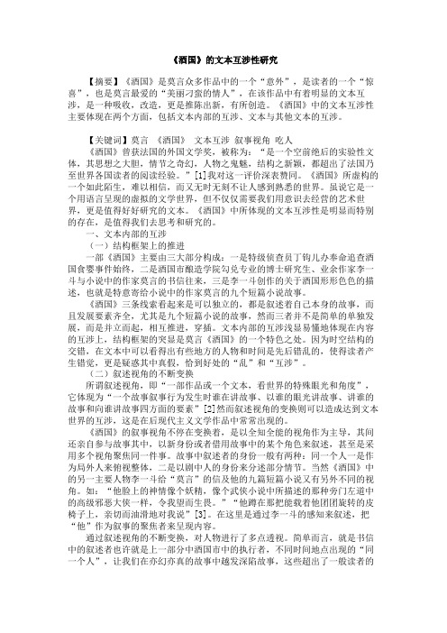 《酒国》的文本互涉性研究