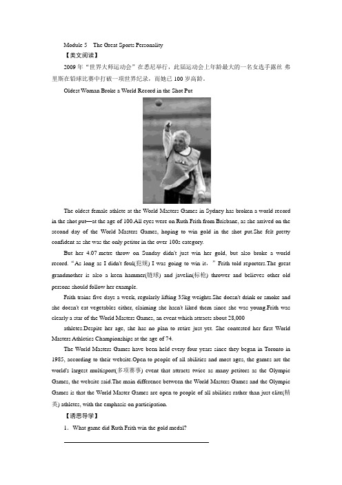 高中英语外研版必修五教师用书Module 5 The Great Sports Personality