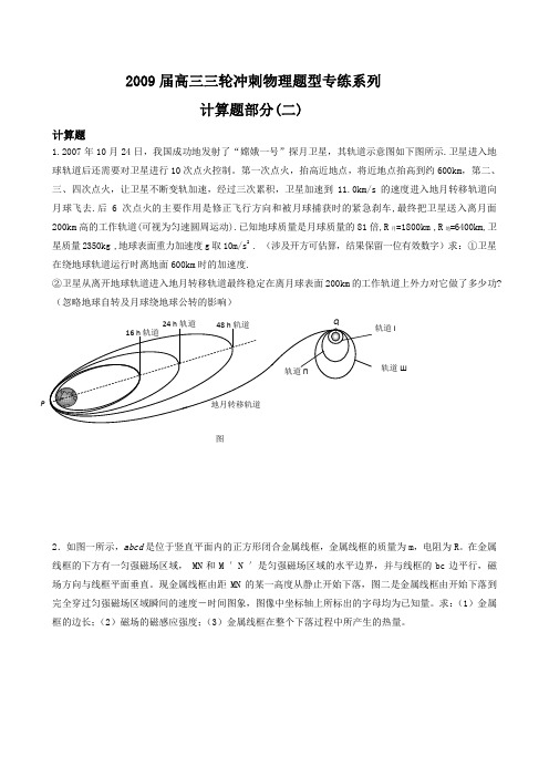 2009届高三三轮冲刺题型专练系列——计算题(2).