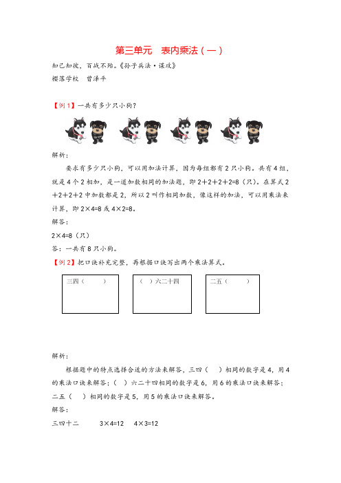 苏教版二年级数学上册第三单元  表内乘法(一)教案与反思