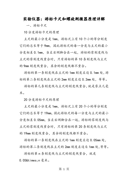 实验仪器：游标卡尺和螺旋测微器原理详解 -教育文档