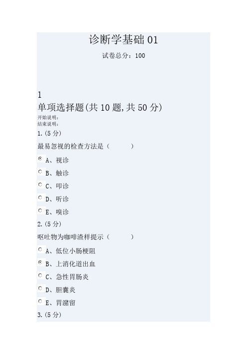 诊断学基础