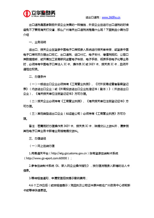 广州海关出口退税流程