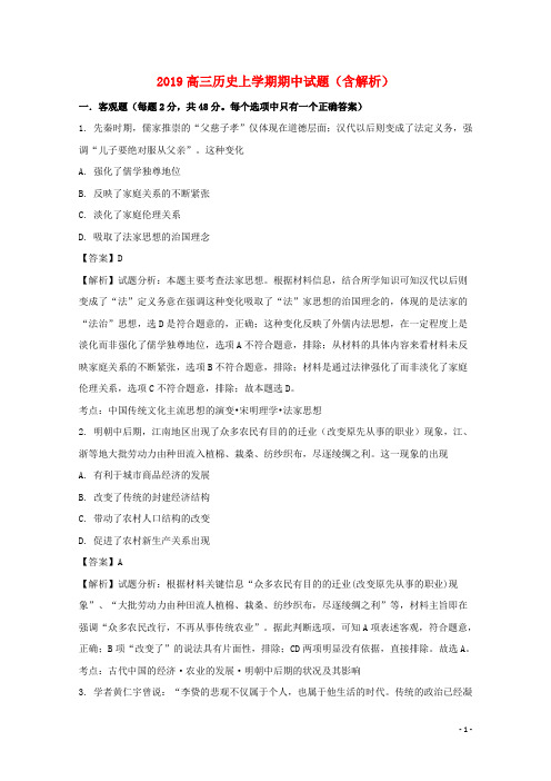 2019届高三历史上学期期中试题(含解析)
