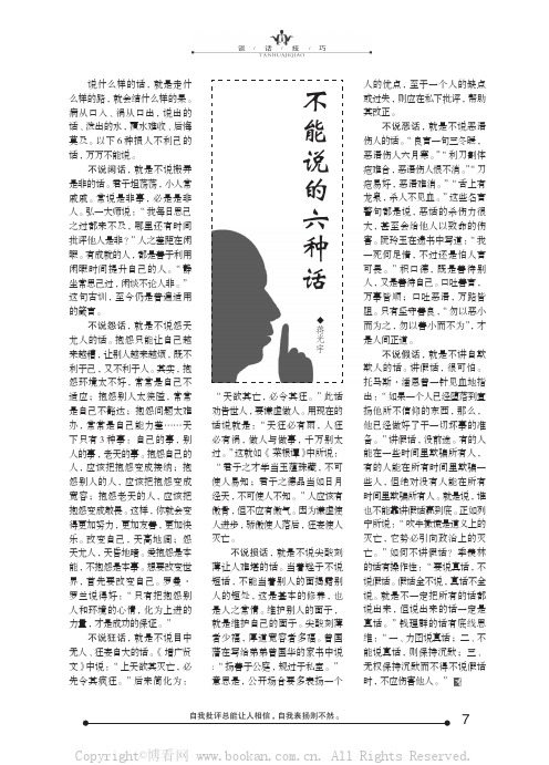 不能说的六种话