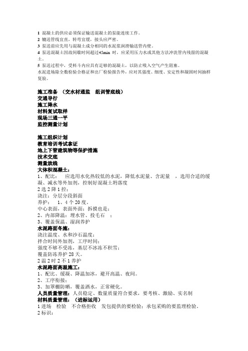 一级建造师市政2012年考证小结口诀(方正出品)