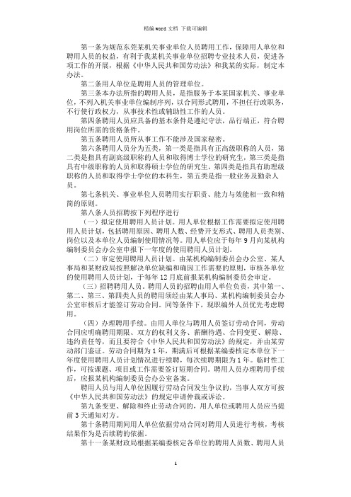 2021年机关事业单位聘用人员管理办法(试行)