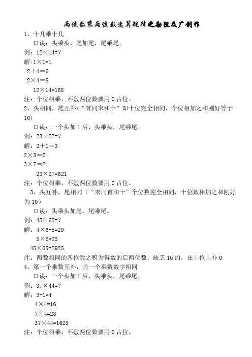 两位数乘两位数速算口诀-两位数乘