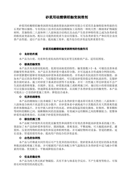 砂浆用触变润滑剂(对比版)