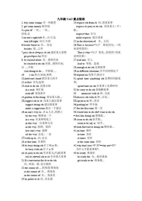 Unit3重点短语人教版九年级英语全册
