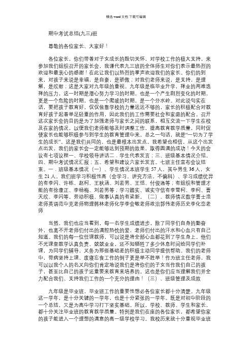 2021年期中考试总结(九三)班