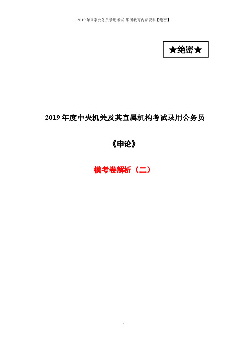 【1一阶段后】申论模考卷2：公共安全-解析