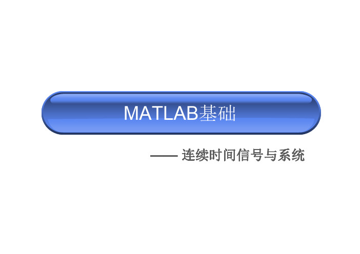 Matlab基础2012-2