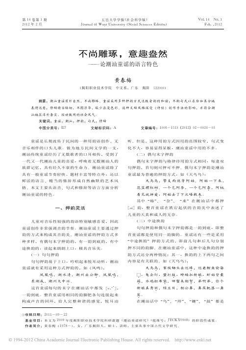 不尚雕琢_意趣盎然_论的语言特色