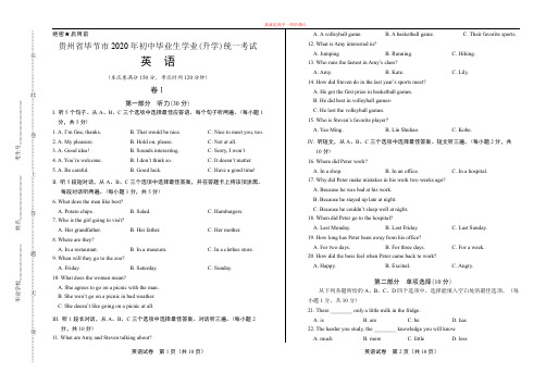 最新版密卷贵州省毕节市中考英语试卷