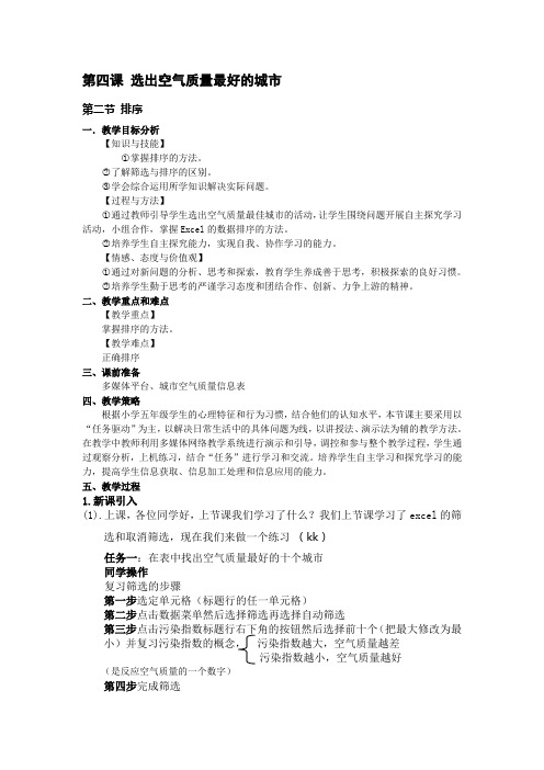 选出空气质量最佳的城市---排序