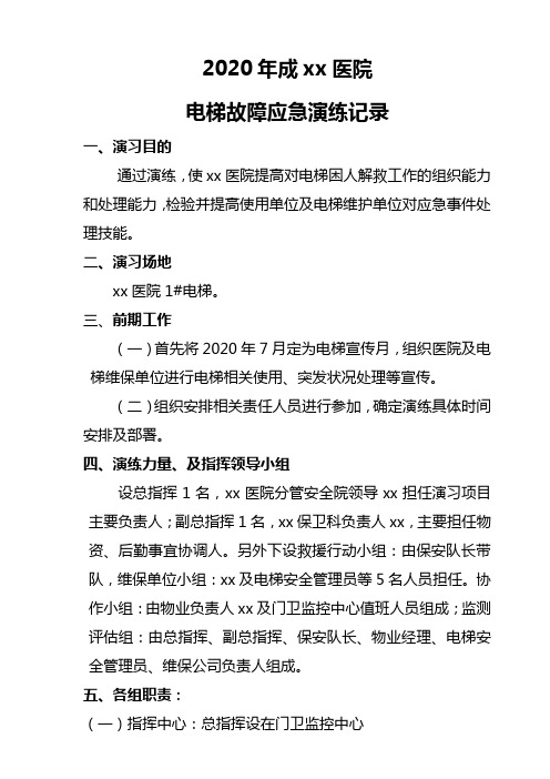 医院电梯应急预案演练记录