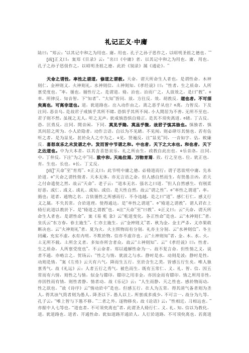 十三经注疏-礼记-中庸