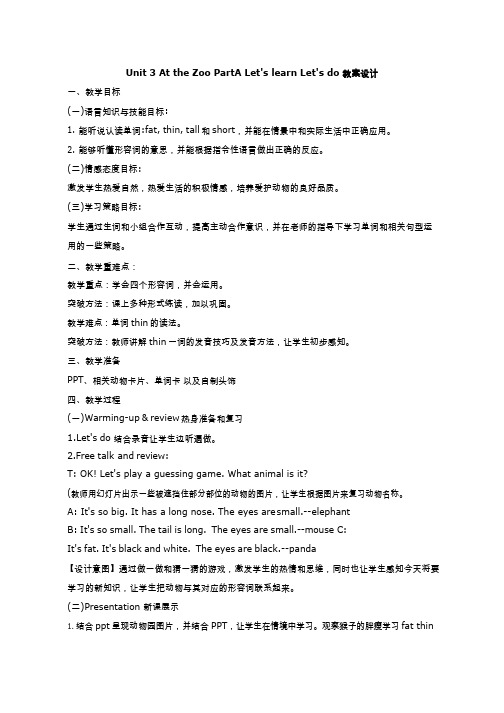 小学英语《Unit3 At the zoo PartA Let's learn,Let's do》优质教案、教学设计