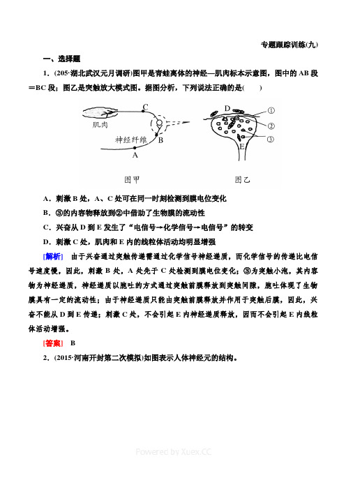 2019高考生物二轮专题跟踪训练9人和动物的神经调节和体液调节