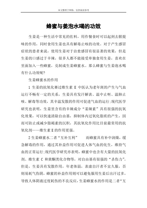 蜂蜜与姜泡水喝的功效