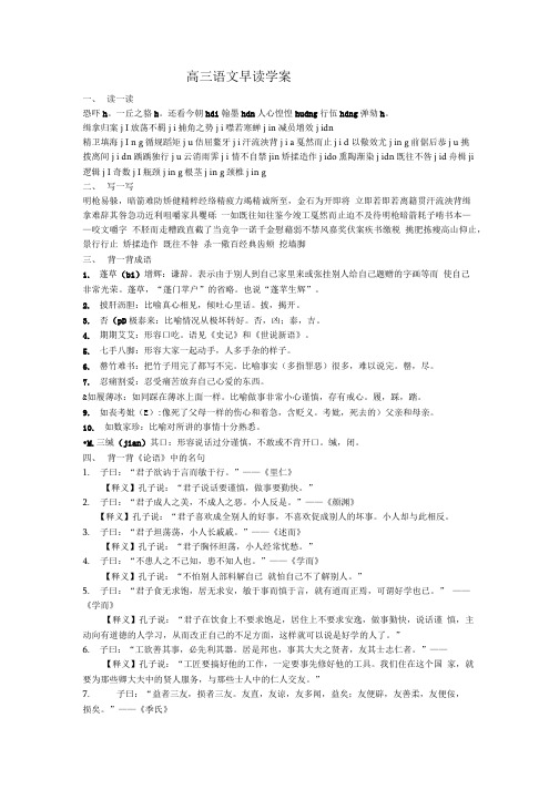 语文早读学案.doc