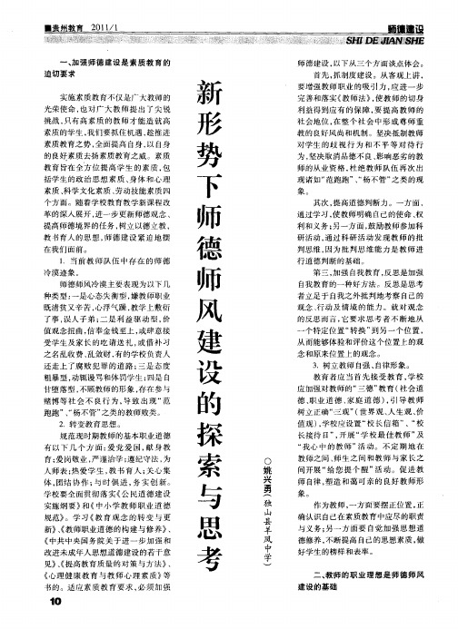 新形势下师德师风建设的探索与思考