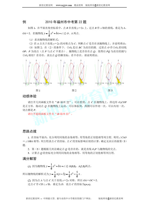 1.7 因动点产生的相切问题