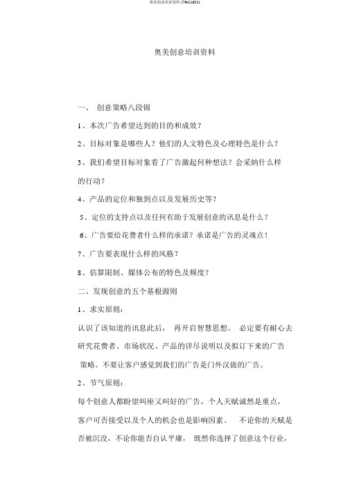 奥美创意培训资料5764519221
