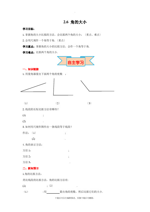 冀教版数学七年级上册2.6 角的大小