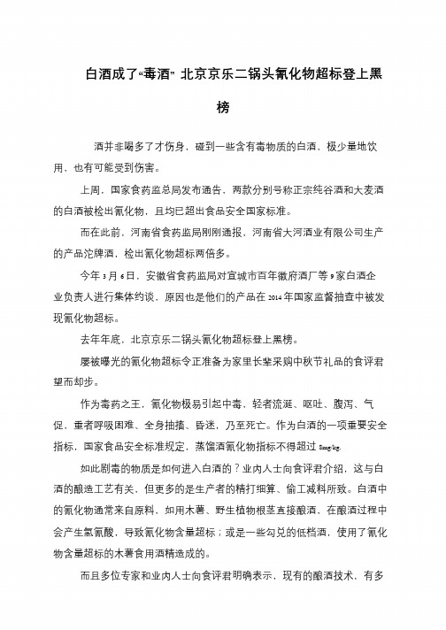 白酒成了“毒酒” 北京京乐二锅头氰化物超标登上黑榜