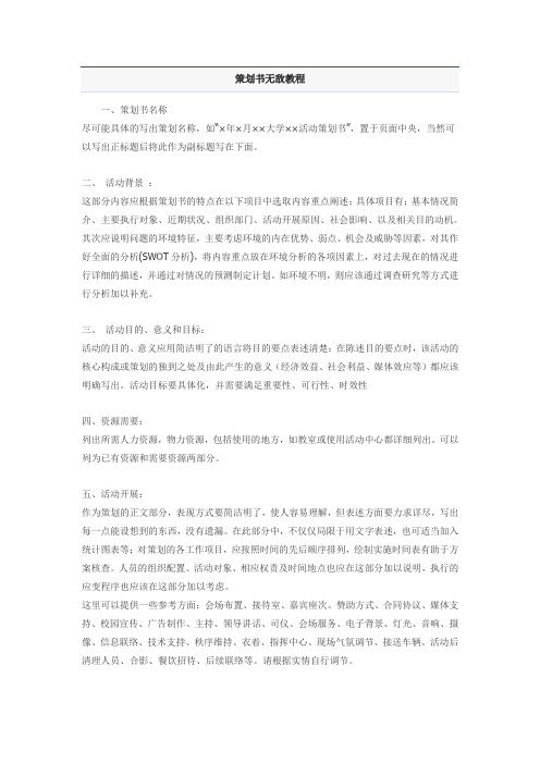 策划书无敌教程1