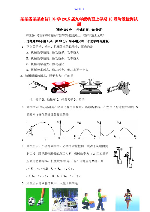 江苏省泰州市济川中学2015届九年级物理上学期10月阶段检测试题 苏科版
