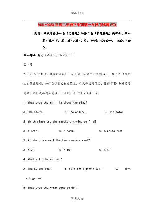 2021-2022年高二英语下学期第一次段考试题(VI)
