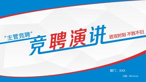完美版优秀班干部竞选PPT