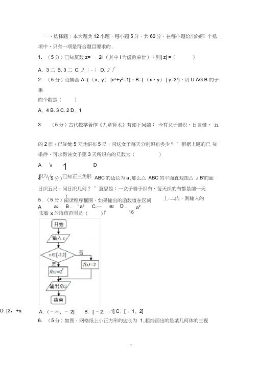 (完整word版)2018年宁夏银川一中高考数学一模试卷(理科)