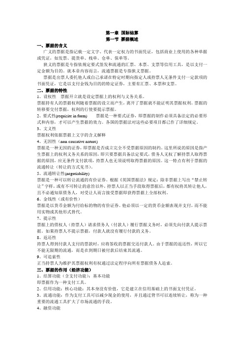 国际结算听课笔记讲解