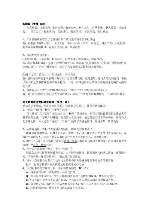 (完整word版)七年级上册古诗词鉴赏练习题