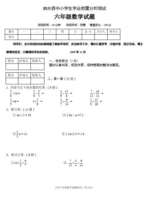 五年级数学试题响水教研_5
