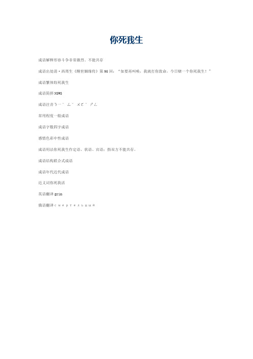 你死我生的意思_你死我生的成语解释