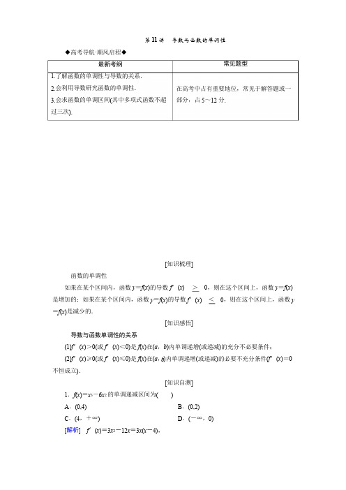 最经典总结-导数与函数的单调性