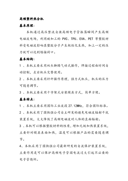 高频塑料热合机