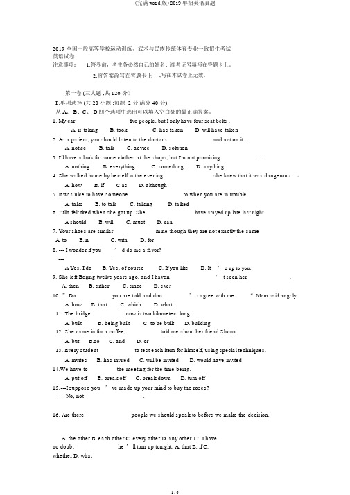 (完整word版)2019单招英语真题