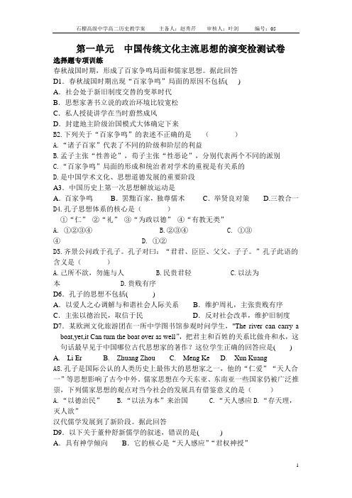 第一单元  中国传统文化主流思想的演变检测试卷