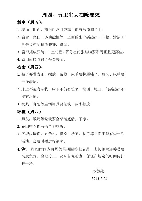 卫生大扫除要求