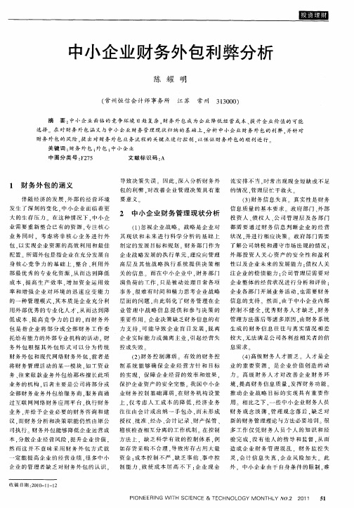 中小企业财务外包利弊分析