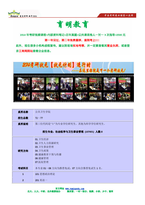北京大学公共卫生学院公共卫生考研解析
