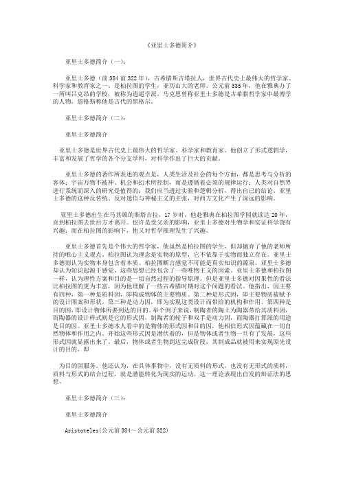 亚里士多德简介篇