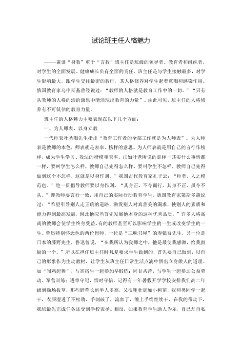 试论班主任人格魅力