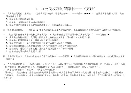 初中政治坚持宪法至上笔记